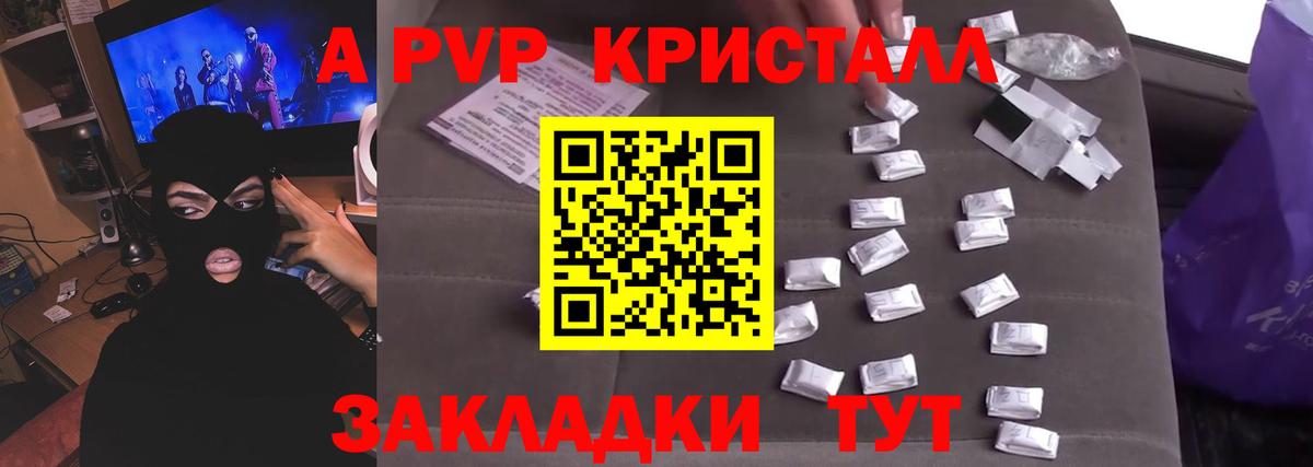 Alfa_PVP кристаллы  Вход с VPN  Альфа ПВП  как найти наркотики  Альфа ПВП Соль  A-PVP СК  Омск 