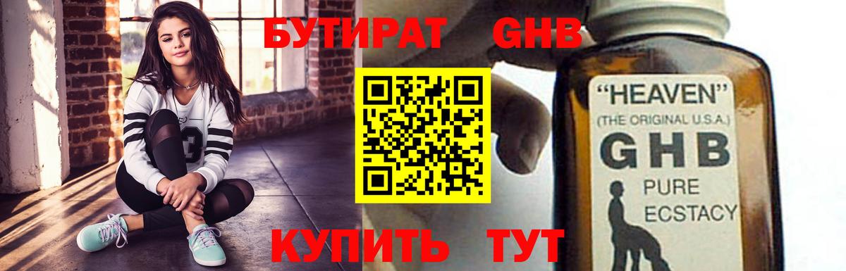 БУТИРАТ оксибутират  Вход с VPN  Бутират  Омск 