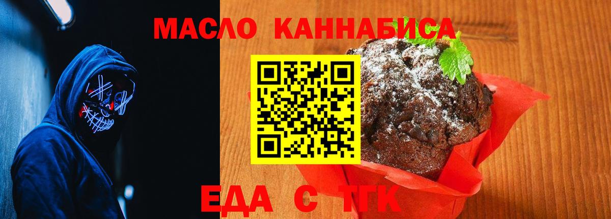 Омск  Еда ТГК марихуана  Вход с VPN 