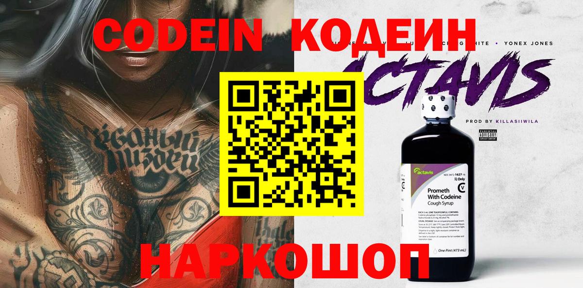 Кодеин напиток Lean (лин)  Codein напиток Lean (лин)  Омск  Вход с VPN 
