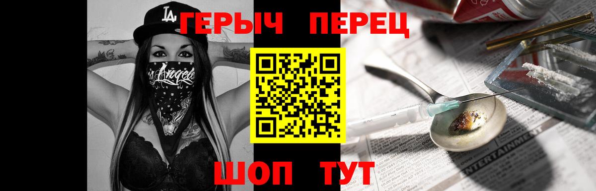 ГЕРОИН хмурый Омск